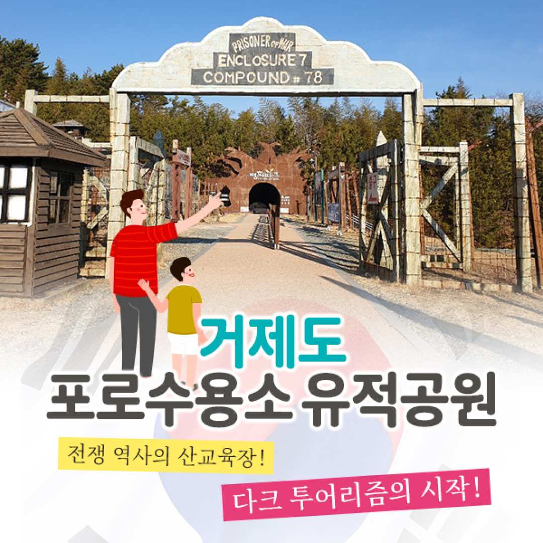 Geoje | Geoje POW Camp Museum Admission Ticket - Photo 1 of 3